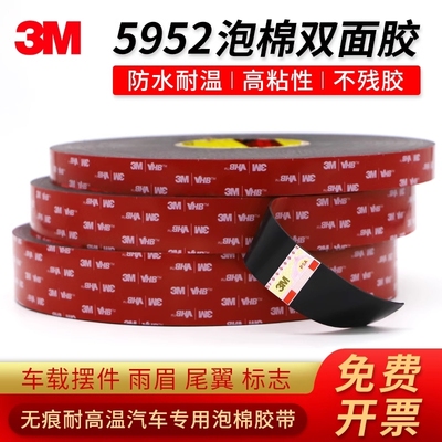 3M5952双面胶高粘度强力车用