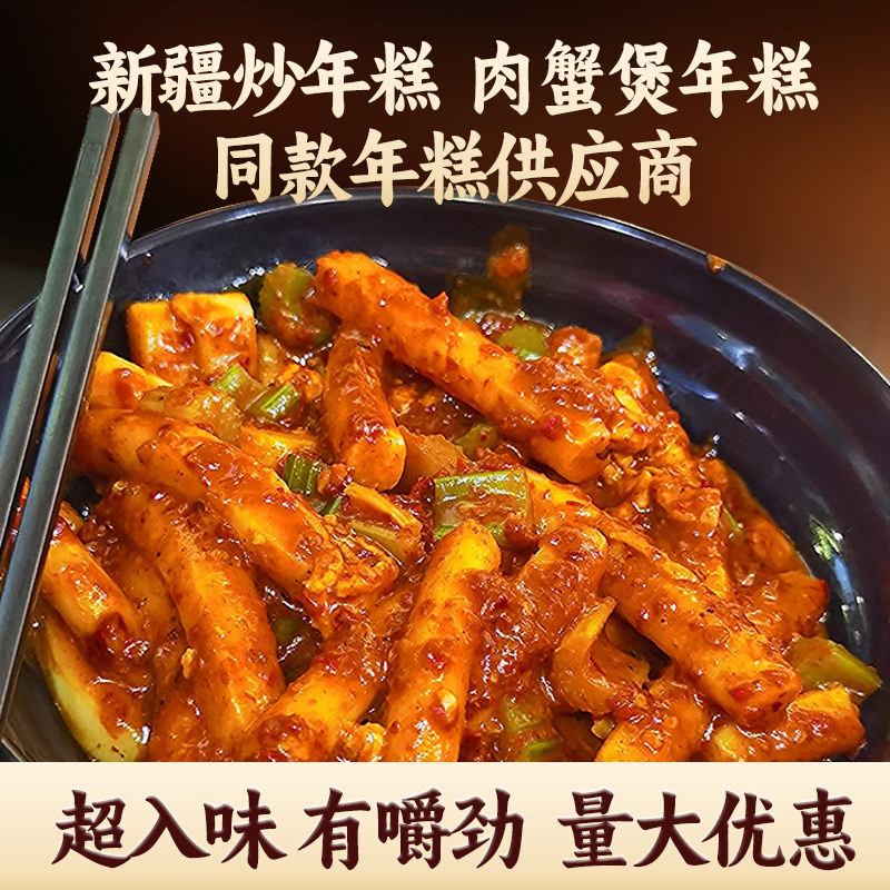 新疆辣炒年糕粗条韩式年糕片肉蟹煲食材嵊州新昌宁波浙江特产商用