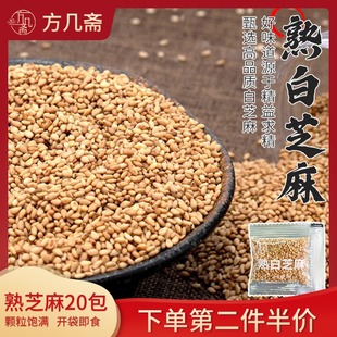 40包白芝麻炒熟即食调料免洗烘焙原料散装 袋 家用批发小袋装