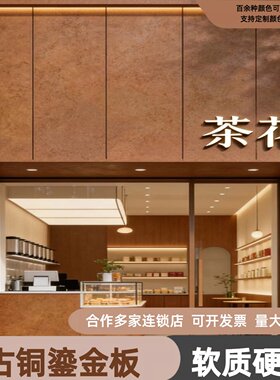 艺术鎏金板古铜色铁锈板铜锈板陨石板黑色内外背景墙面门头装饰板