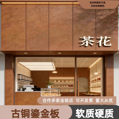 艺术鎏金板古铜色铁锈板铜锈板陨石板黑色内外背景墙面门头装饰板