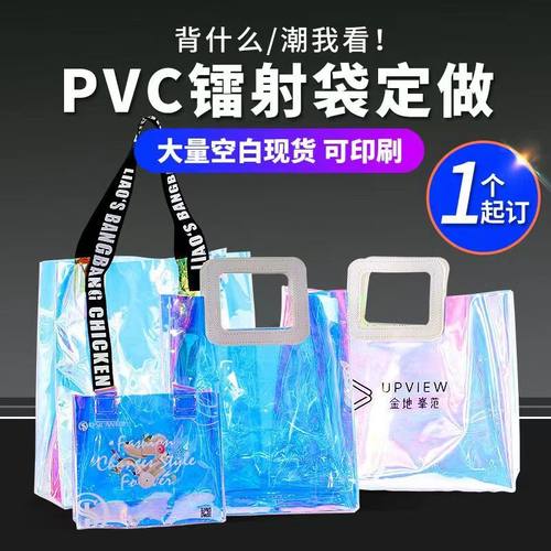 镭射手提袋礼品袋pvc定制高级