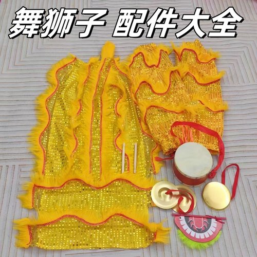 儿童舞狮子配件狮被舞狮鼓小鼓锣镲小鼓棍舞狮耳朵儿童小狮子裤子