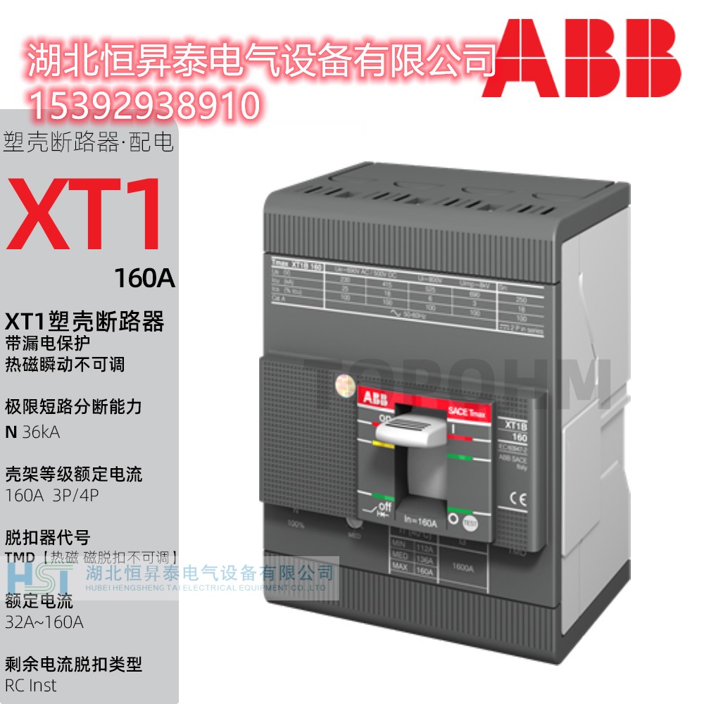 ABB XT热磁式配电保护塑壳断路器XT1N160 TMD160/1600 FFC 3P/4P