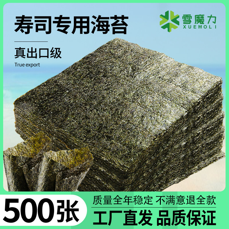 500张寿司专用海苔片紫菜皮旗舰店三角包饭卷饭团碎整箱商用批发