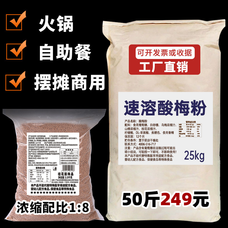 正宗酸梅汤50斤原材料包桂花酸梅晶酸梅粉浓缩汁商用批发速溶冲饮