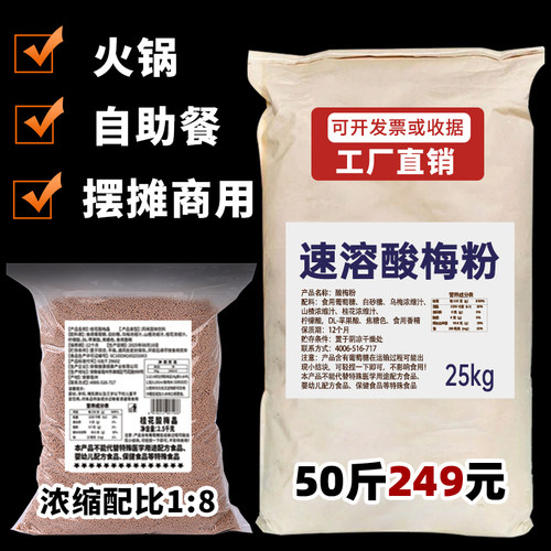 正宗酸梅汤50斤原材料包桂花酸梅晶酸梅粉浓缩汁商用批发速溶冲饮