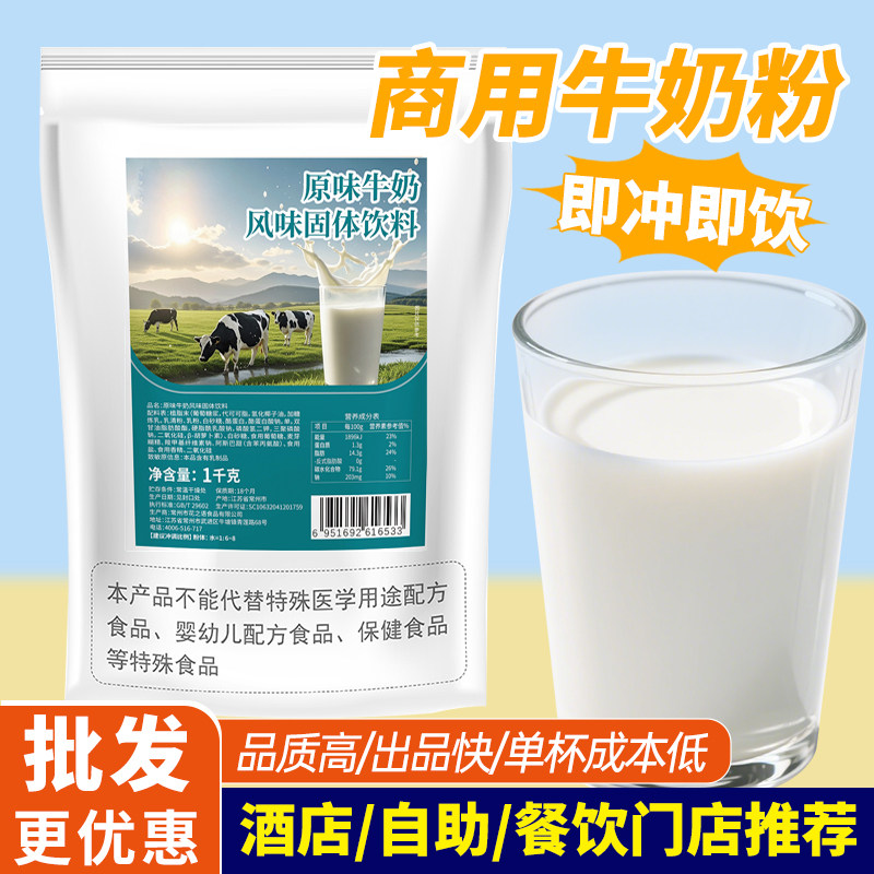 原味牛奶粉1kg商用酒店速溶早餐奶茶餐饮开店冲饮甜饮料冲泡袋装