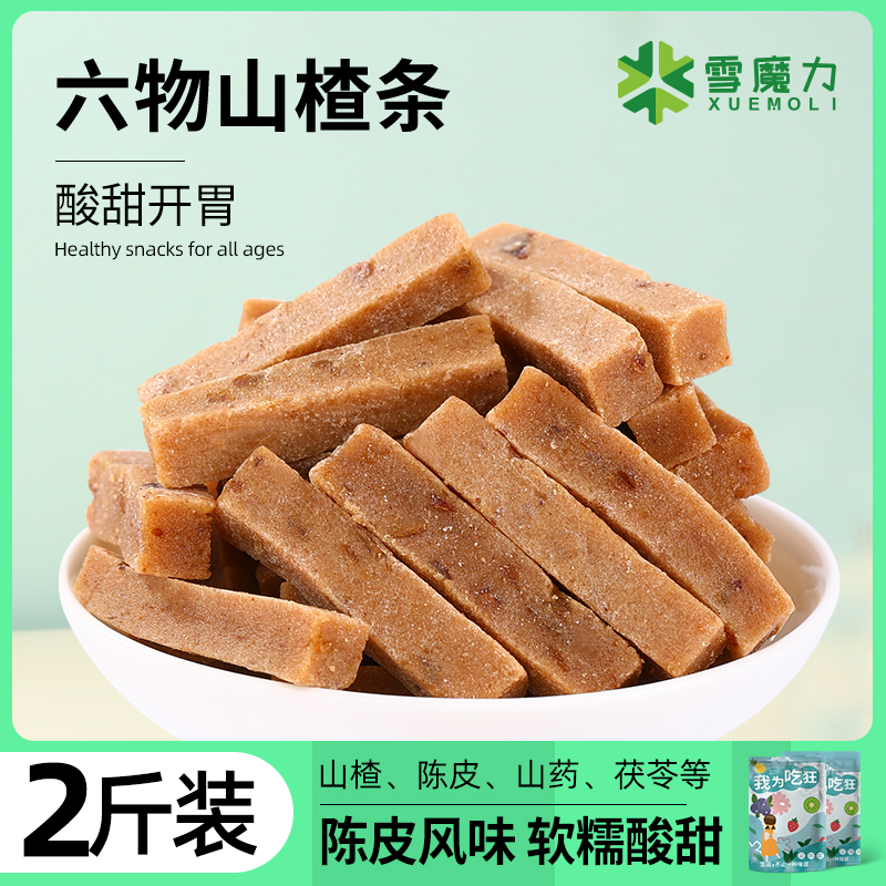 陈皮六物山楂条小零食无糖精零食