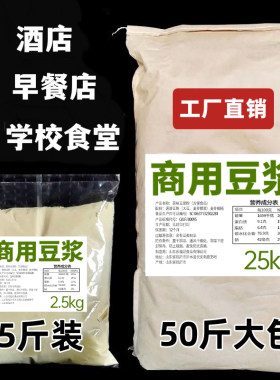 速溶豆浆粉商用50斤黄豆奶粉无糖精原味无添加剂纯早餐店专用批发