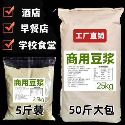 速溶豆浆粉商用50斤黄豆奶粉无糖精原味无添加剂纯早餐店专用批发