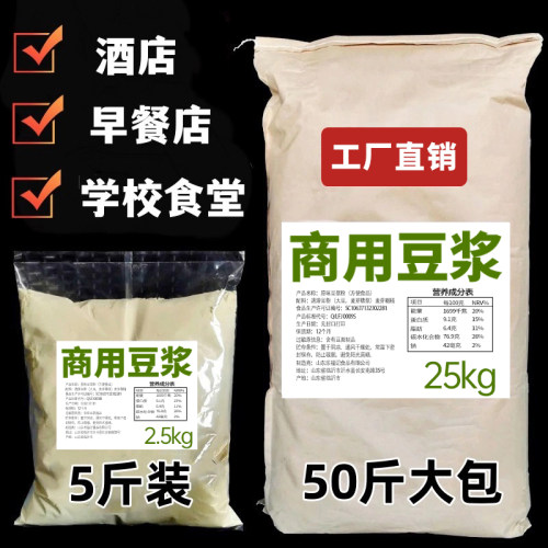 速溶豆浆粉商用50斤黄豆奶粉无糖精原味无添加剂纯早餐店专用批发