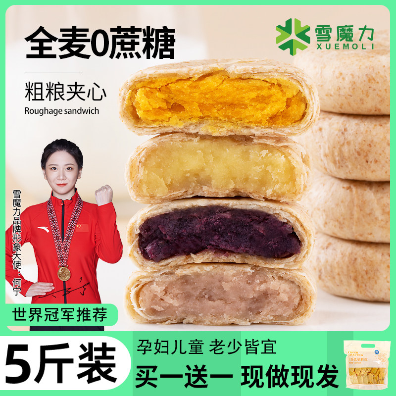 全麦紫薯芋泥绿豆饼孕妇面包控减低无糖精脂卡零食品小吃营养孕期