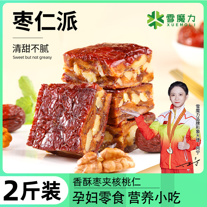 雪魔力官方旗舰店枣仁派枣夹核桃新疆孕妇零食孕期营养小吃食品