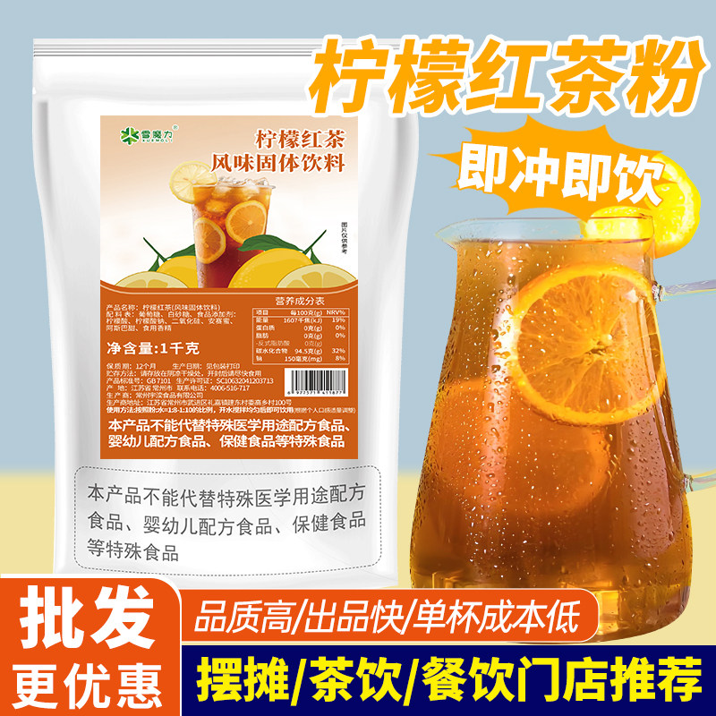 1kg柠檬红茶粉商用冲饮速溶固体饮料餐饮冰红茶粉火锅店原料专用