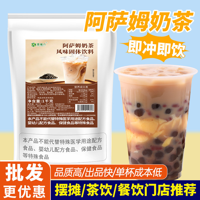 阿萨姆奶茶粉1kg速溶袋装港式原味即冲泡热饮珍珠奶茶店商用专用