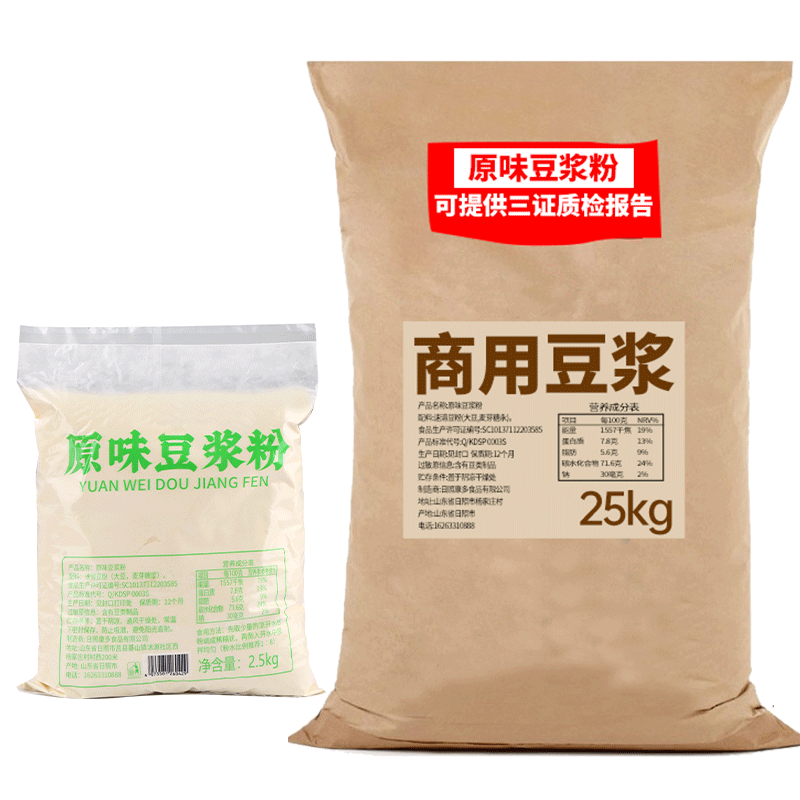 豆浆粉商用5斤速溶无糖精原味批发黄豆奶粉纯无添加剂早餐店专用