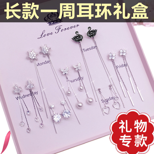 S925纯银针长款 耳饰耳坠情人节生日礼物送给女生 一周耳环耳钉套装