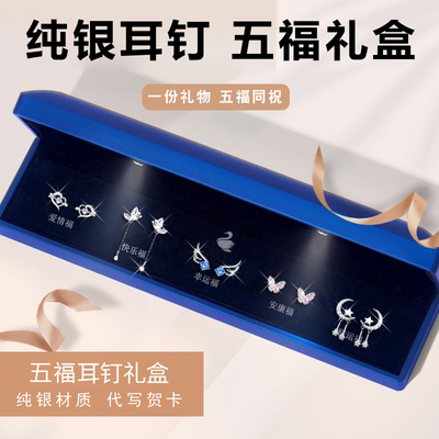 一份礼物五份祝福！999耳钉套装
