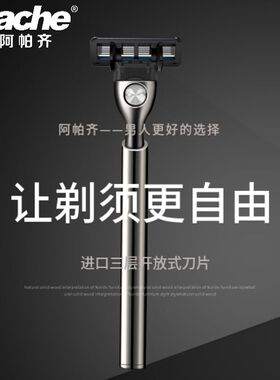 阿帕齐美国进口剃须刀手动男士剃须刀通用吉利锋速吉3刀架剃须膏