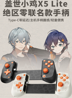 盖世小鸡X5lite绝区零联名款手机拉伸手柄平板苹果安卓外设原神