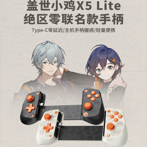 盖世小鸡X5lite绝区零联名款手机拉伸手柄平板苹果安卓外设原神
