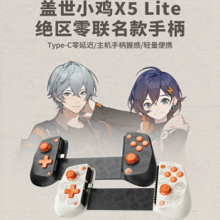 盖世小鸡X5lite绝区零联名款手机拉伸手柄平板苹果安卓外设原神