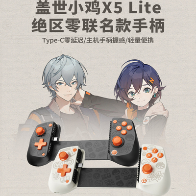 盖世小鸡X5lite绝区零联名款手机拉伸手柄平板苹果安卓外设原神
