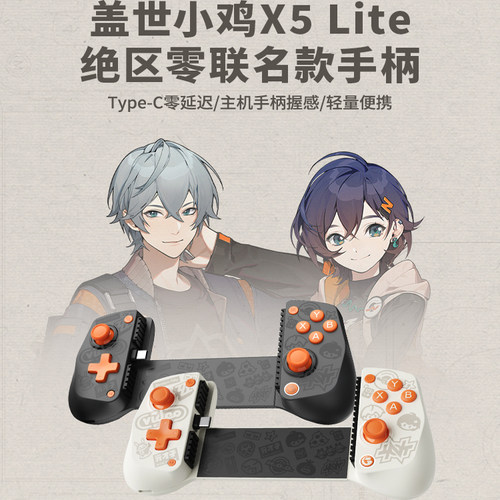 盖世小鸡X5lite绝区零联名款手机拉伸手柄平板苹果安卓外设原神