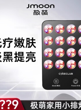 极萌Cyeeclub小排灯祛痘红蓝光q版脸部嫩肤便携美容仪Ulike