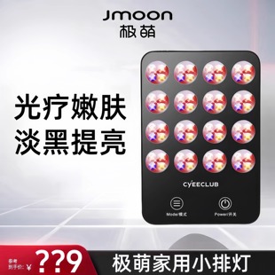极萌Cyeeclub小排灯祛痘红蓝光q版脸部嫩肤便携美容仪Ulike