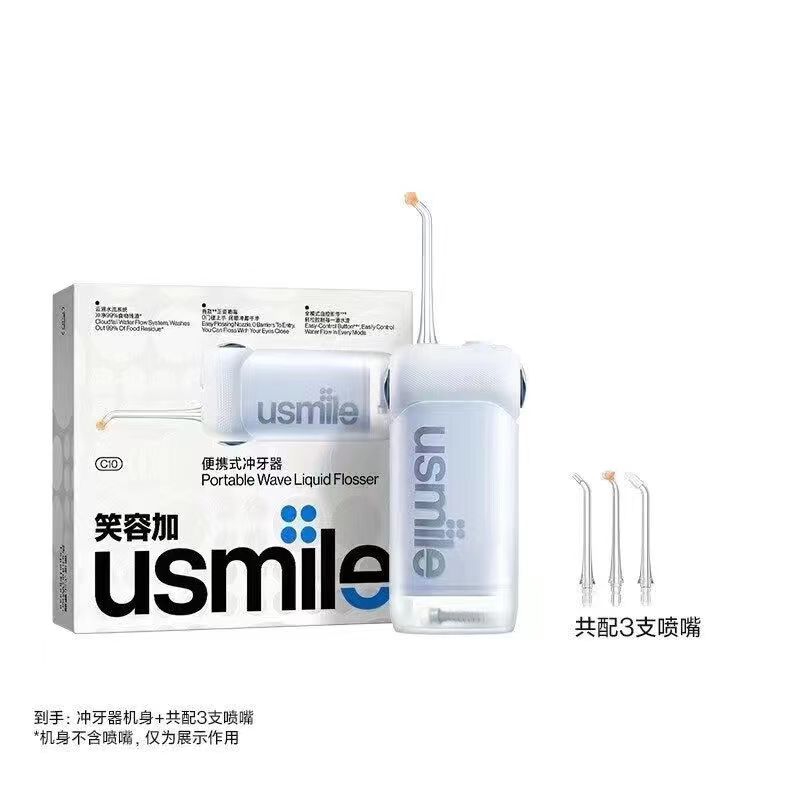 usmile笑容加C10冲牙器便携洗牙家用牙齿口腔护理深层清洁口腔