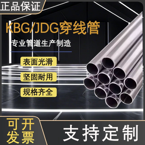 热镀锌线管20*1.0铁线管可弯穿线管KBG/JDG254分走线管金属线管