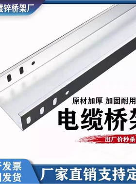铁线槽钢制镀锌金属槽式电线弱电200 150 100 75 50 25电缆桥架