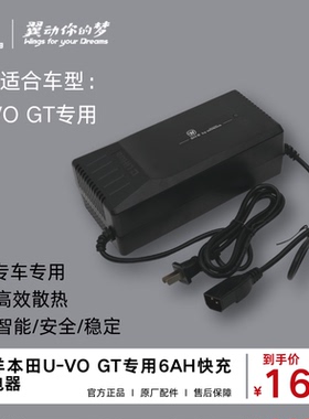五羊本田U-VO GT原厂充电器6A快充原装铅酸电池充电器