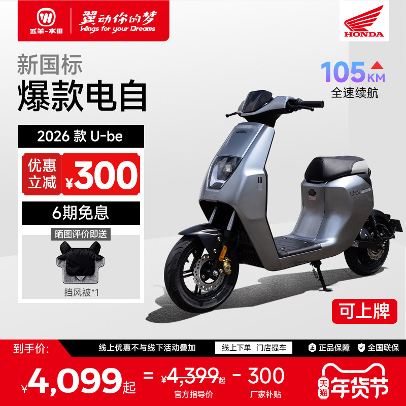 【华南专享】五羊本田电动车26款U-be电动车新国标电动车可上牌