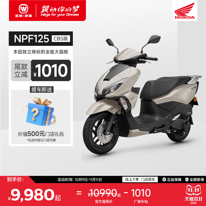 【订金门店提车】五羊本田NPF125本田独立标踏板本田摩托车