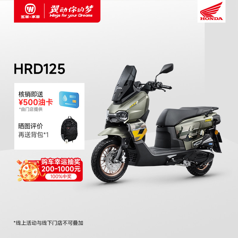 五羊本田HooRide HRD125水冷四气门摩托车摩旅露营摩托车