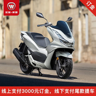 PCX160踏板车摩托车 五羊 Honda 本田摩托车 订金