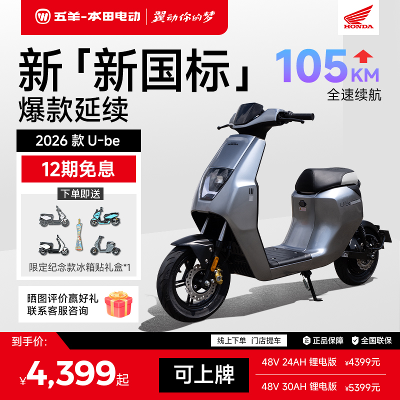 五羊本田电动车简约全新设计