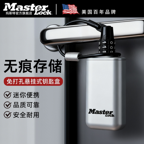 美国玛斯特迷你便携式个性密码