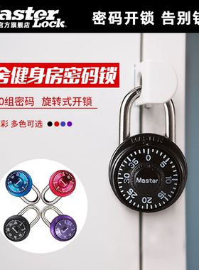 玛斯特旋转密码锁挂锁 迷你柜子健身房更衣柜锁行李箱学生锁1533D