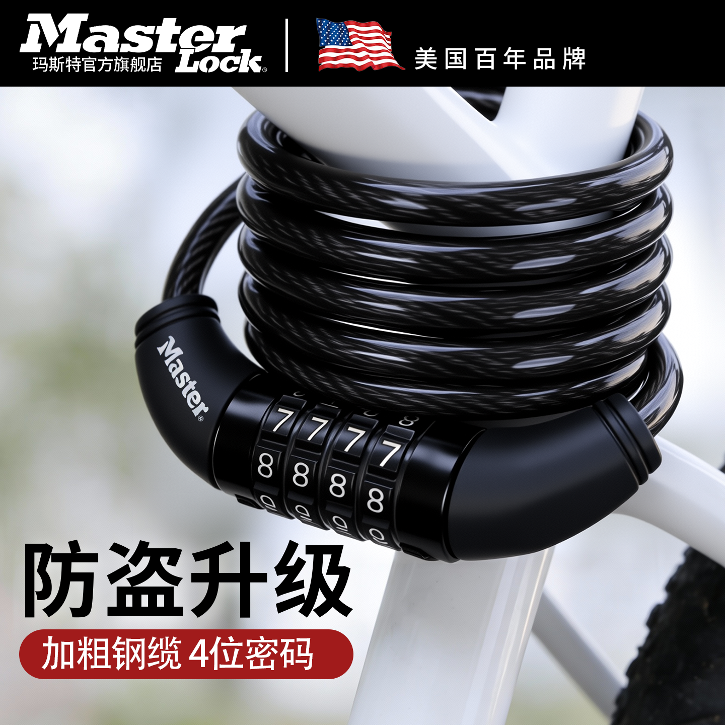 【清仓】玛斯特自行电动车4位密码锁钢缆绳锁加粗摩托车锁 8143,基础建材,挂锁/指纹挂锁,淘宝优惠券,粉丝福利购,淘宝优惠卷