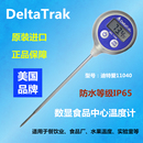 防水探针中心温度计水果食品奶测温仪 美国迪特爱DeltaTRAK11040