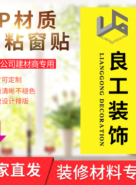 装饰窗贴装饰喷绘写真窗贴