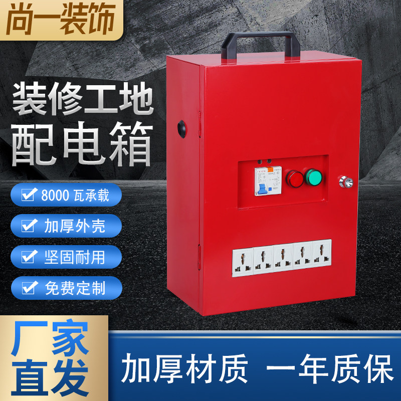 工地临时配电箱220V装修电柜小型移动电柜漏电手提保护插座箱强电