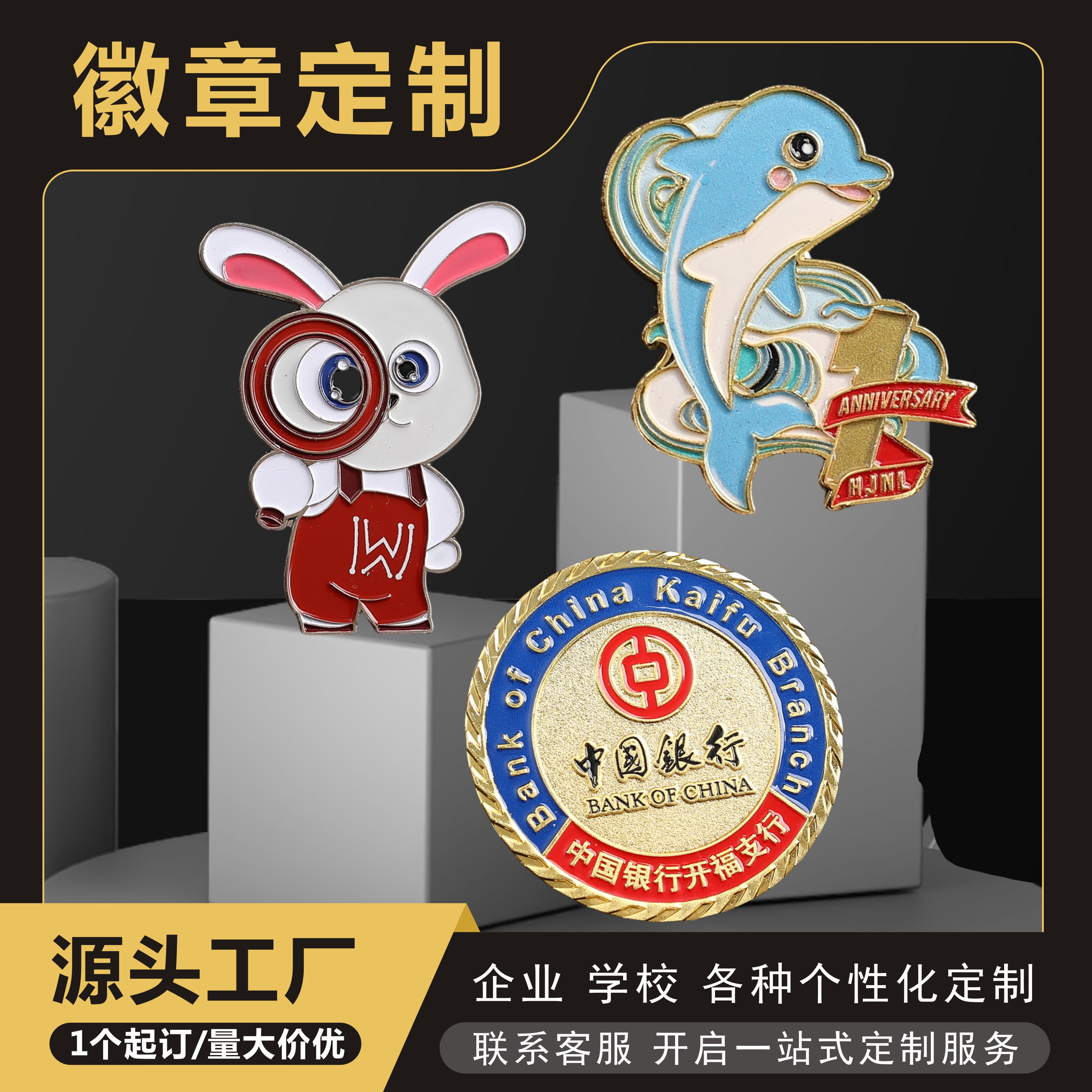 金属徽章定做胸章定制勋章纪念章企业公司logo校徽胸针奖牌订做
