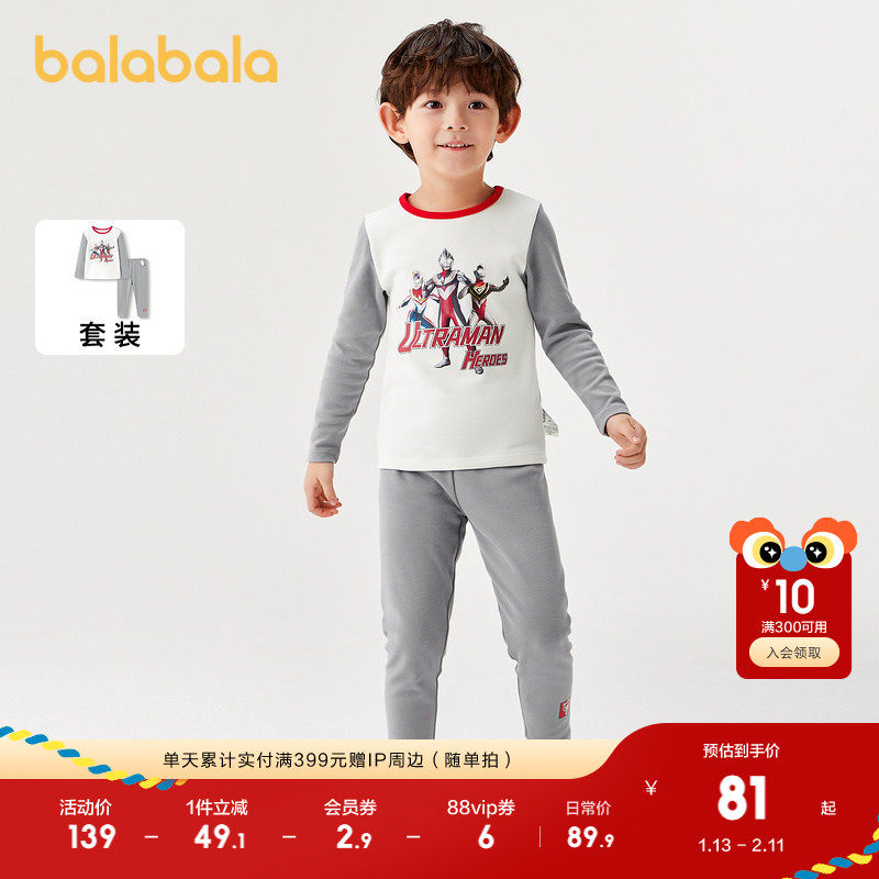 【奥特曼IP】巴拉巴拉男童秋衣秋裤套装秋冬柔软打底睡衣儿童睡衣,童装/婴儿装/亲子装,内衣套装,淘宝优惠券,粉丝福利购,淘宝优惠卷