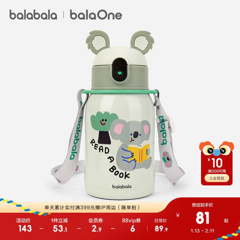 巴拉巴拉balaOne儿童保温杯316不锈钢男女童动物耳朵造型吸管水杯,婴童用品,儿童水杯,淘宝优惠券,粉丝福利购,淘宝优惠卷