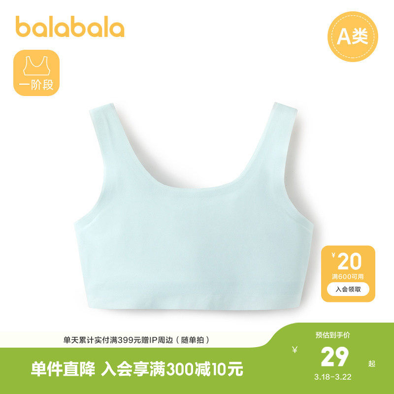 巴拉巴拉女童小背心内衣发育期少女文胸防凸点防走光纯色舒适简约